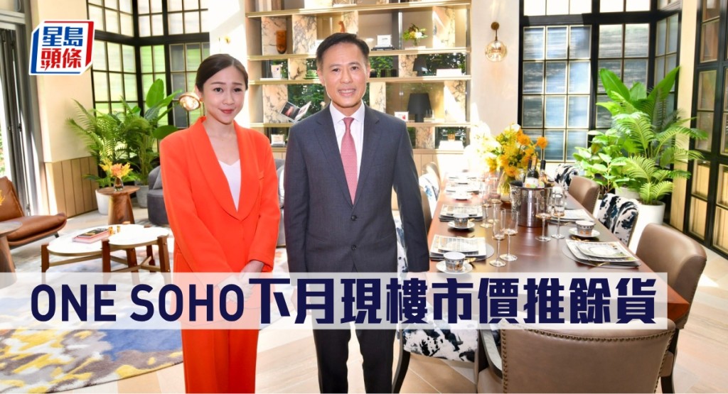 ONE SOHO下月現樓市價推餘貨。