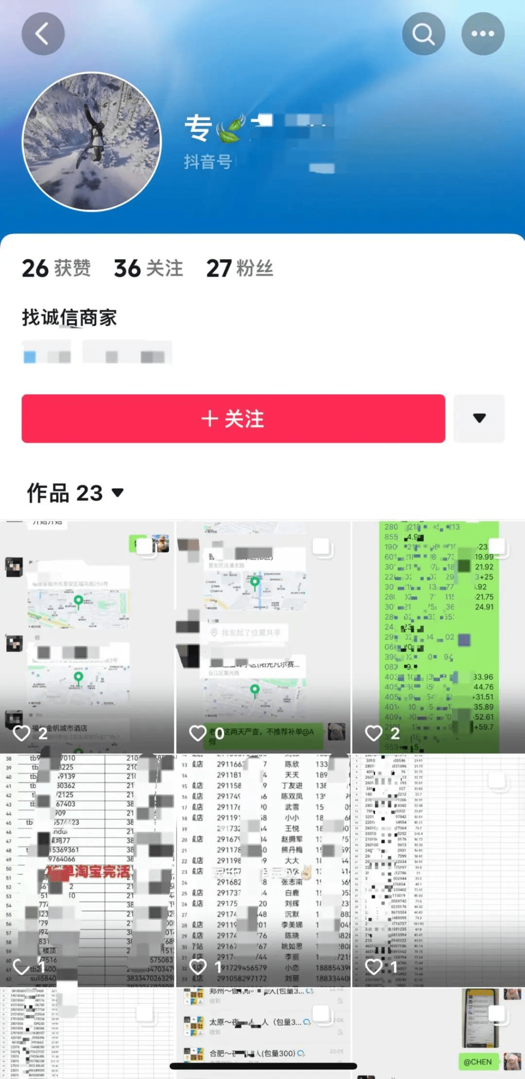 違規提供刷單服務。