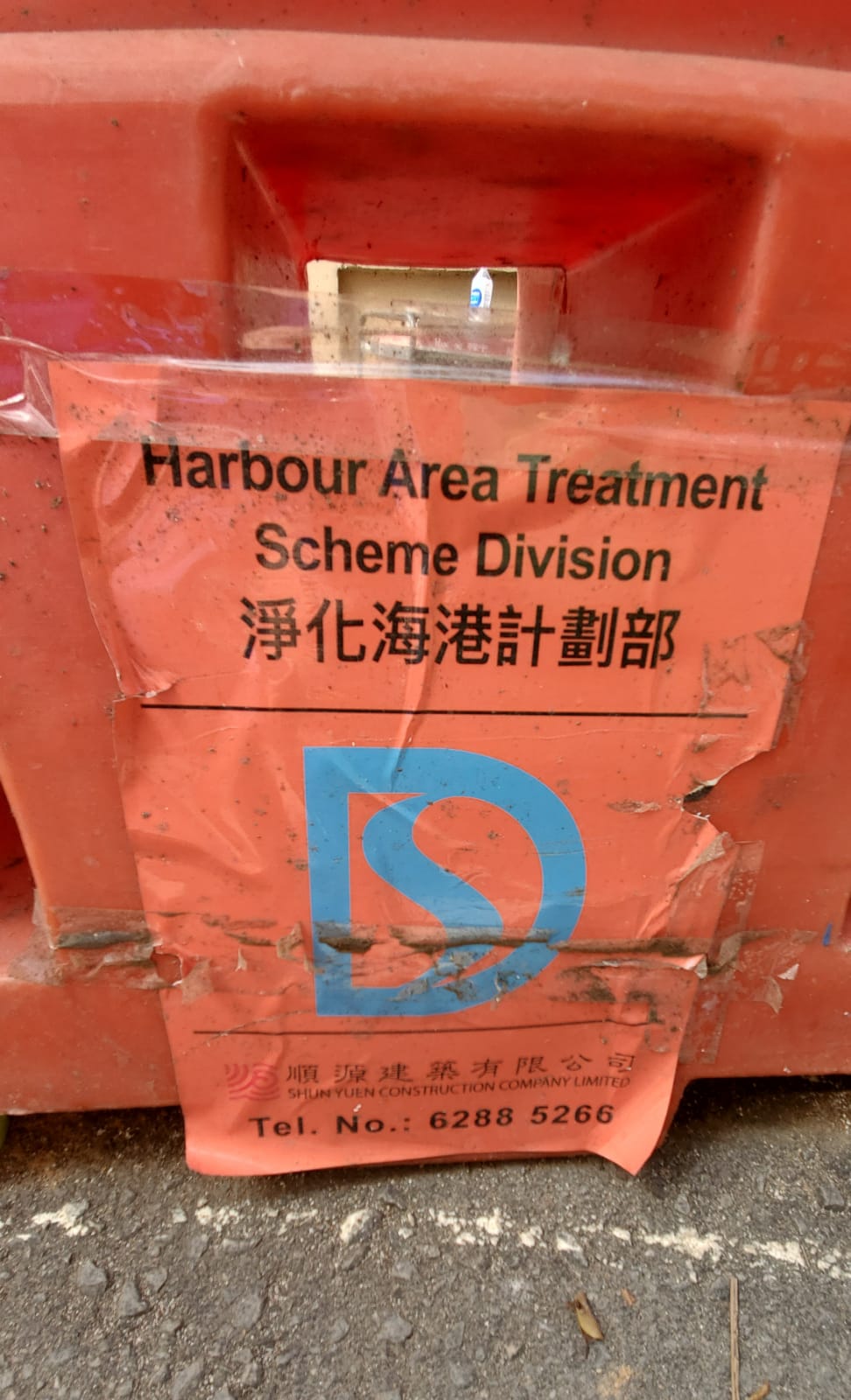 地盤屬淨化海港計畫部。楊偉亨攝
