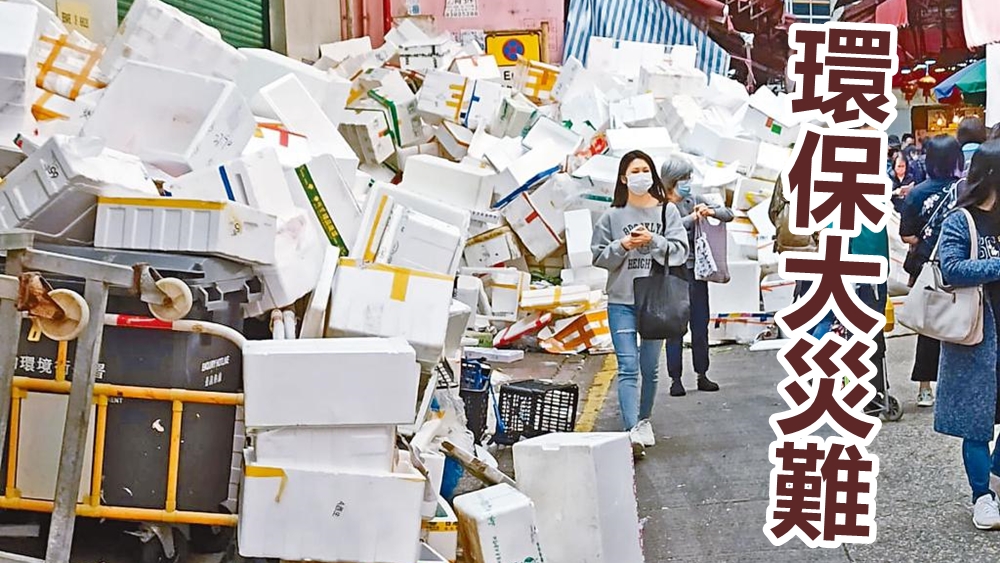 旺角街市一帶堆滿比人還高的發泡膠箱，並佔據行人路。