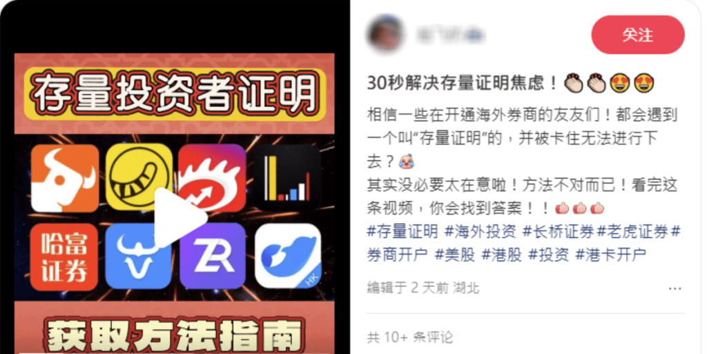 內地社交平台上有不少人聲稱,可協助取得存量證明。 內地社交平台上有不少人聲稱,可協助取得存量證明。