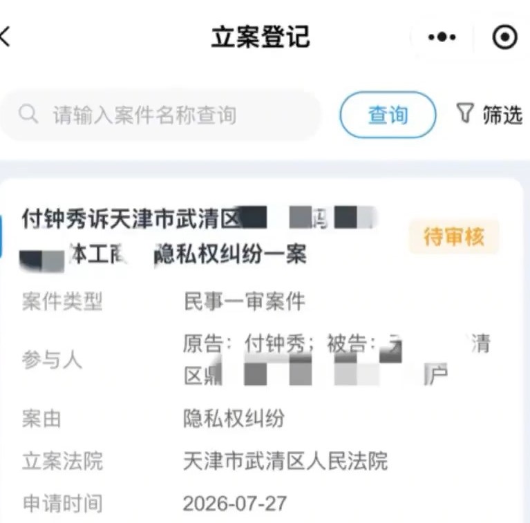 付女士维修手机而被盗私密照片。