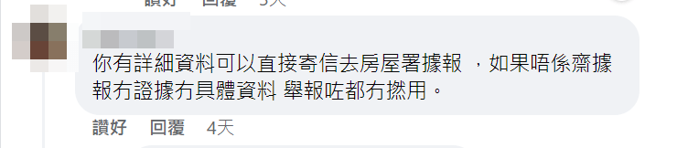 有人認為要有證據。FB截圖