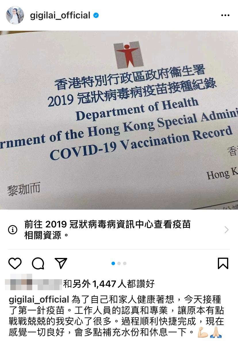 Gigi拍下疫苗接種紀錄，留言感謝工作人員的認真和專業，令她打得好安心。