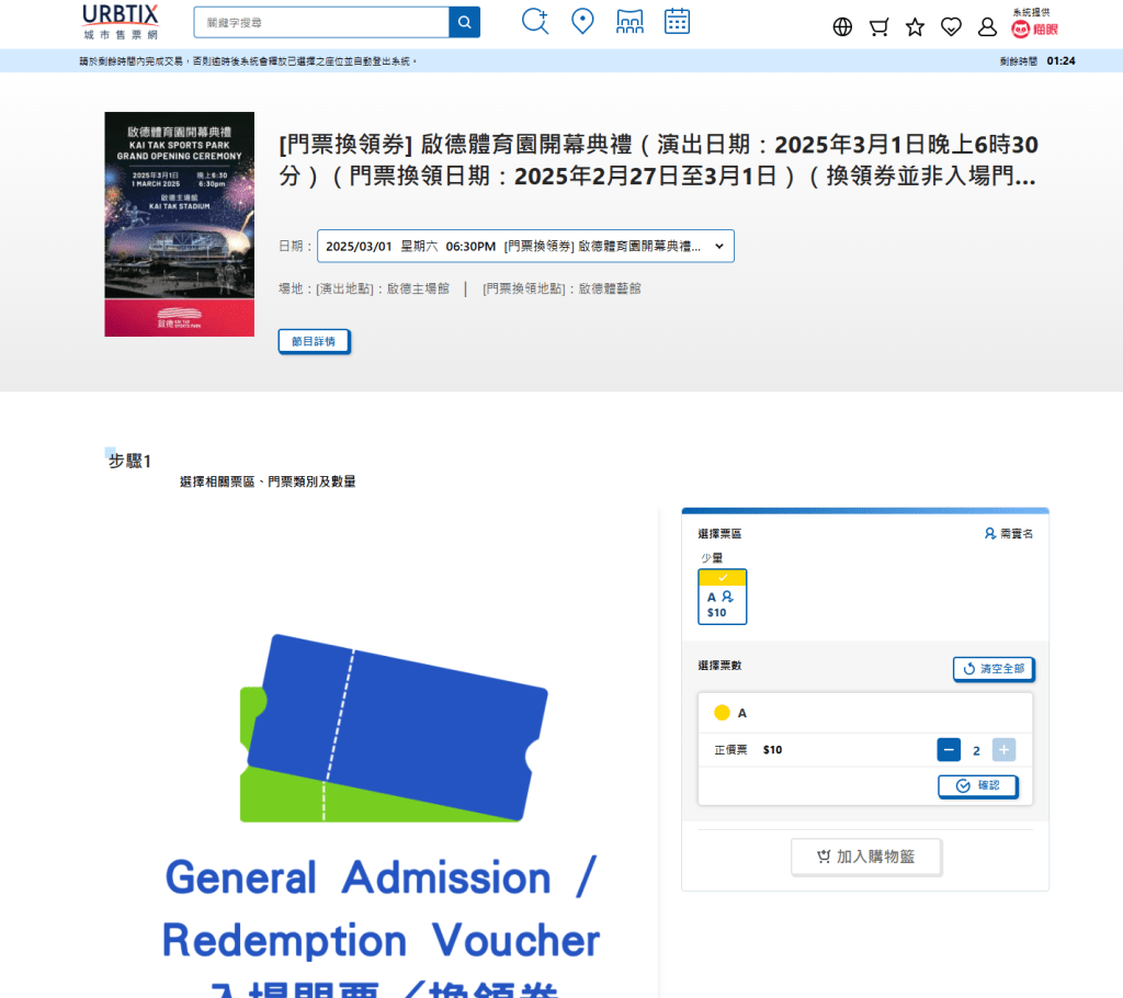 記者10時半進入相關購票網站，不用排隊即可直接進入購票頁面，但未能選購門票。