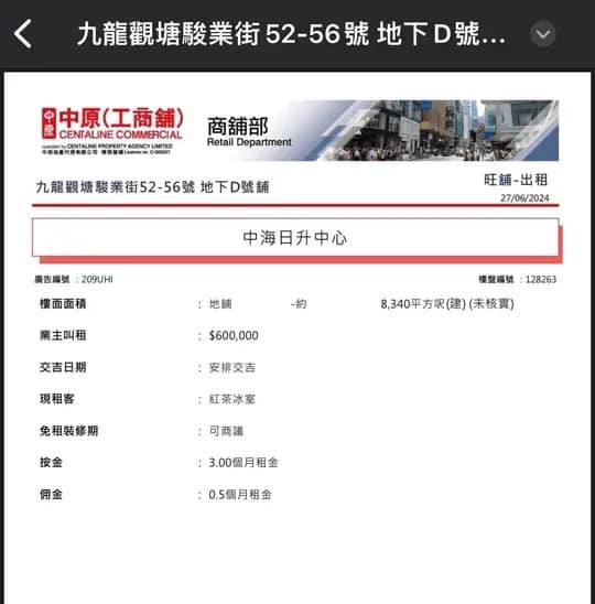 翻查地產代理資料，業主在6月底將該舖推出市場招租，叫價60萬元。