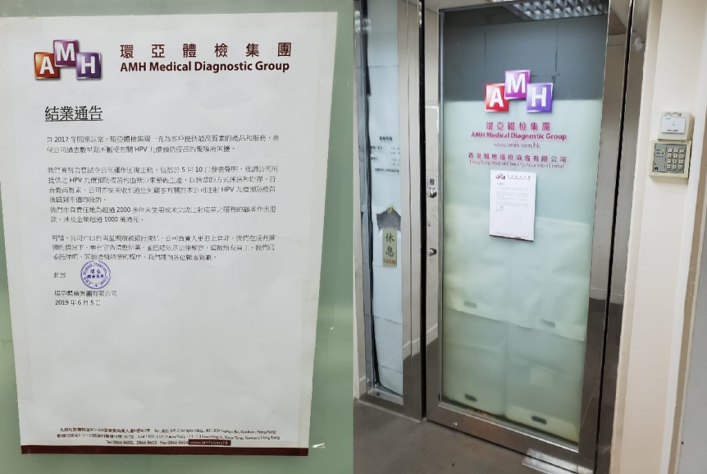環亞體檢集團辦事處外張貼通告,宣布清盤結業。梁國峰攝