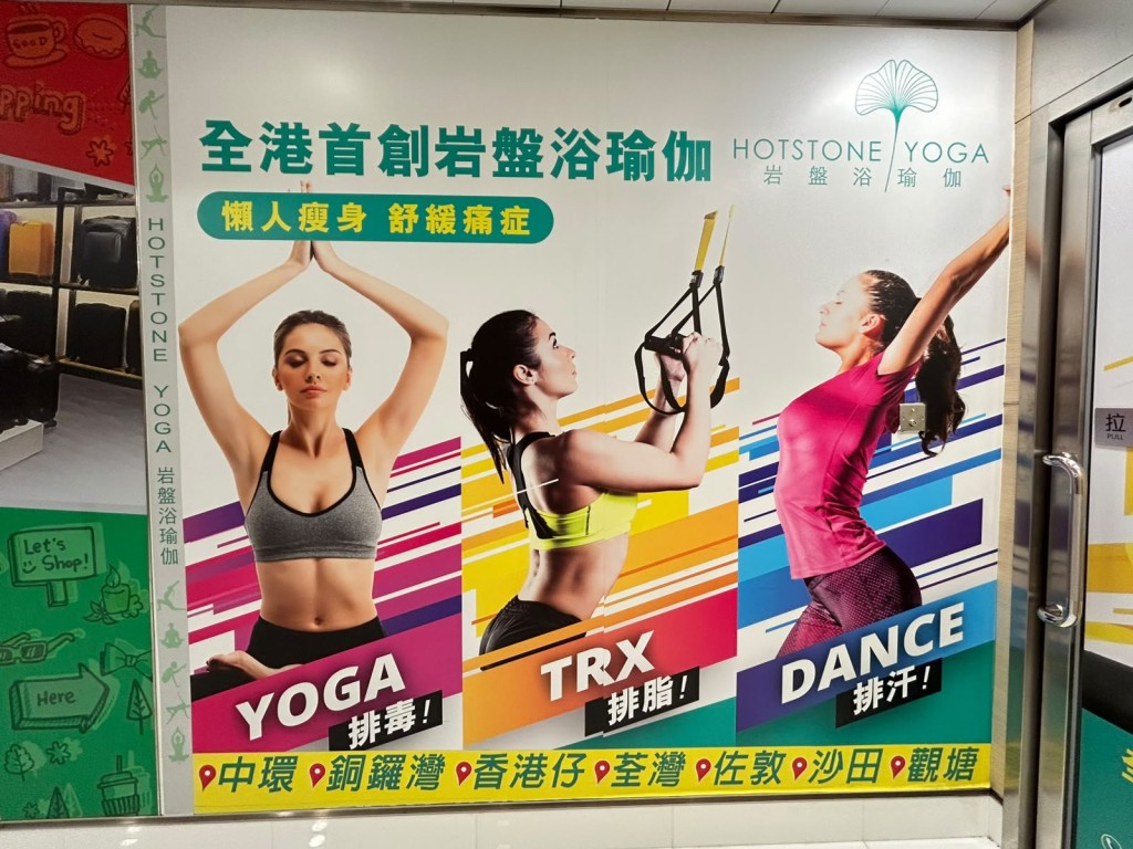 全港至少有5間分店、主打岩盤瑜伽的Hotstone Yoga昨日(9月30日)突然宣布全線結業。陳翠瑩攝 全港至少有5間分店、主打岩盤瑜伽的Hotstone Yoga昨日(9月30日)突然宣布全線結業。陳翠瑩攝