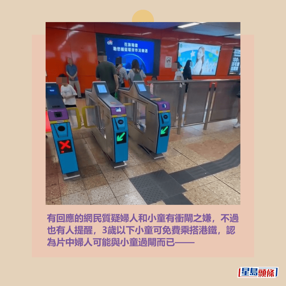  有回應的網民質疑婦人和小童有衝閘之嫌，不過 也有人提醒，3歲以下小童可免費乘搭港鐵，認 為片中婦人可能與小童過閘而已——Threads截圖