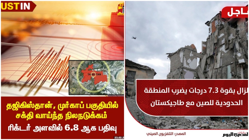塔吉克媒体报导地震,并指有大楼倒塌。