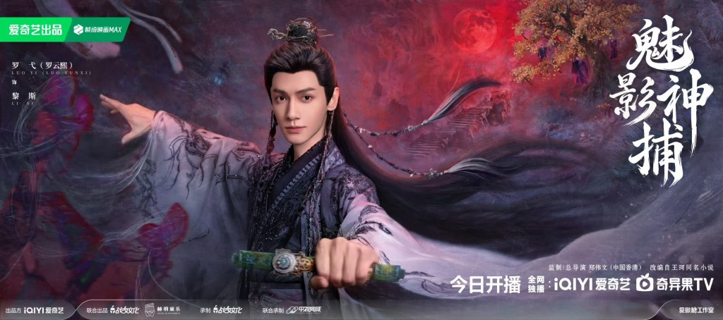 羅雲熙飾黎斯。 羅雲熙飾黎斯。
