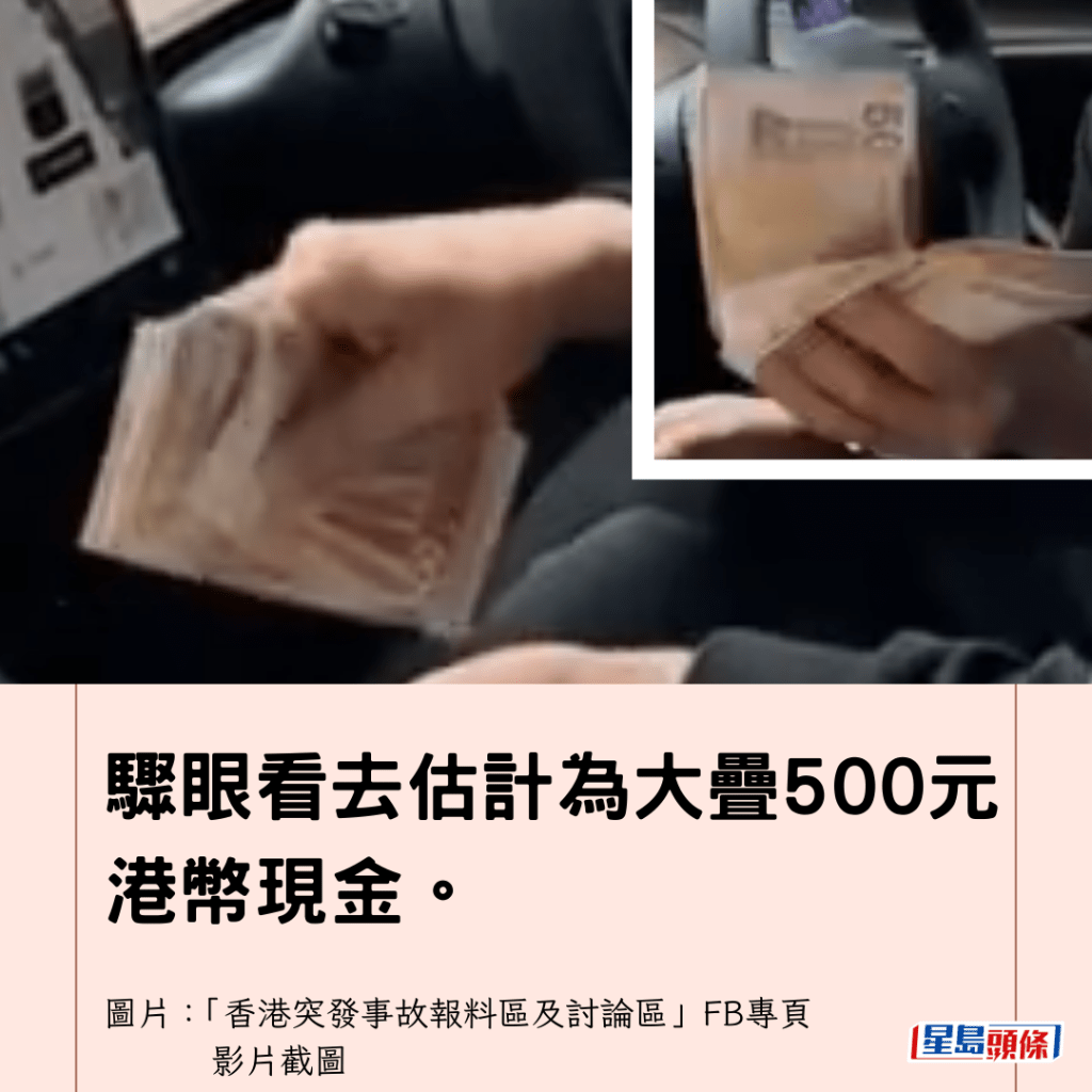  驟眼看去估計為大疊500元港幣現金。