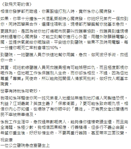 有自稱是公立醫院急症室醫生的網民，在社交網站撰寫公開信。