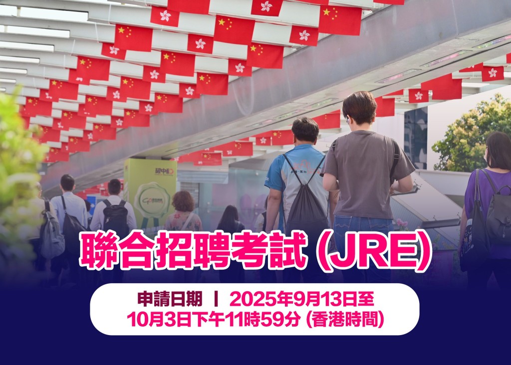 2025至26年度聯合招聘政務主任、二級行政主任等五個公務員學位職系，已於10月3日 截止接受申請。楊何蓓茵fb圖片