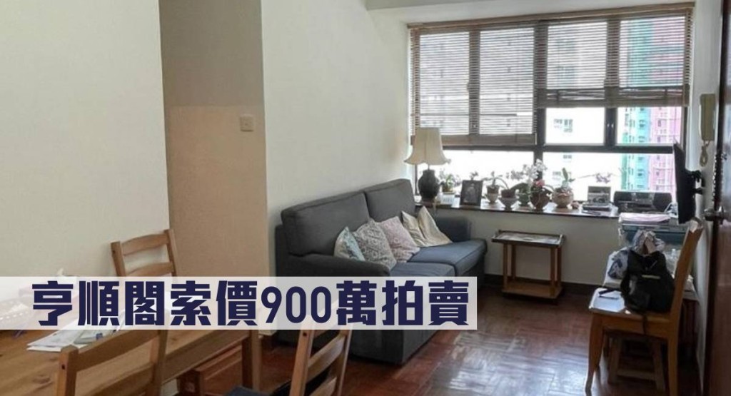 西半山亨順閣拍賣索價900萬,低銀行估價6%。
