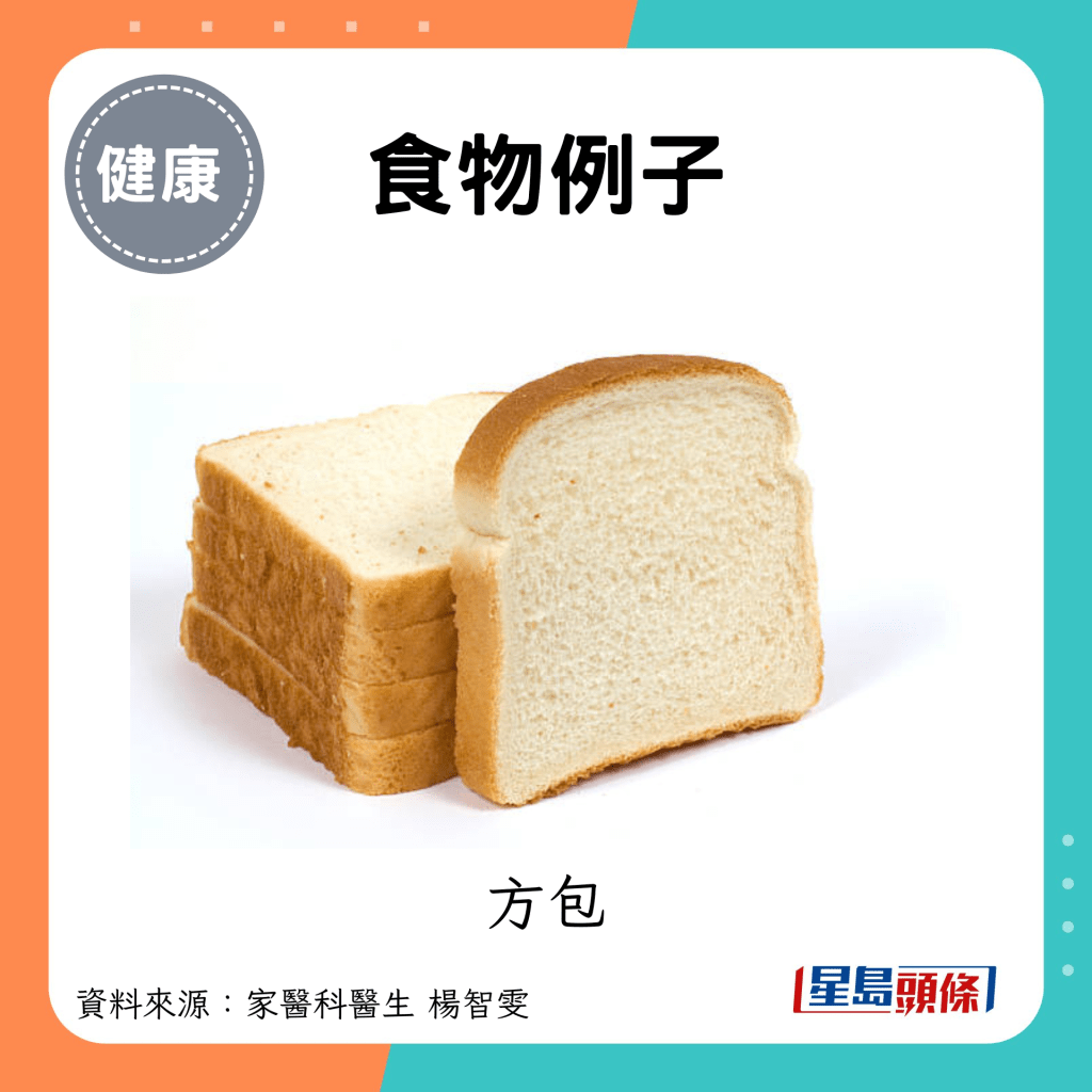 食物例子：方包