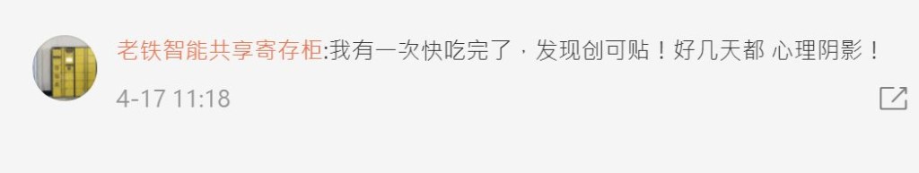 網民分享相似經歷。