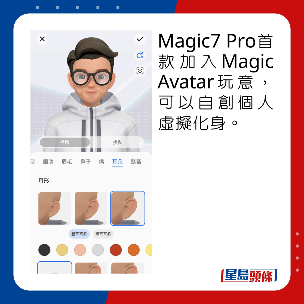 Magic7 Pro首款加入Magic Avatar玩意，可以自創個人的虛擬化身。