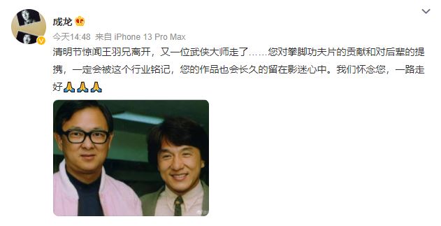 成龍在微博出文感謝王羽為功夫片的貢獻。