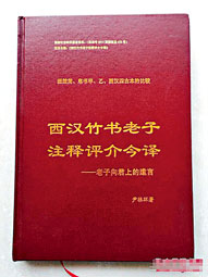 《老子》研究著作被批有政治問題。