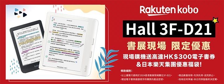 书展优惠24：Rakuten Global Trading Hong Kong