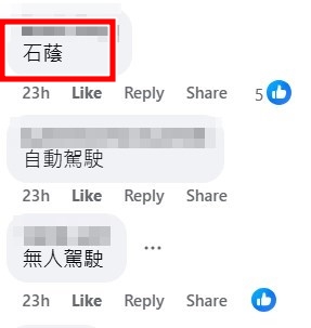 facebook截圖（資料來源：RelaxingJackfruit5991＠facebook車cam L（香港群組））