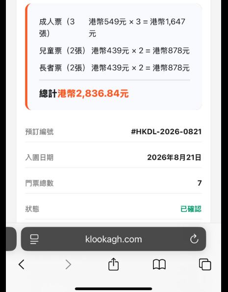 假電郵的網域為「klookagh.com」，明顯是偽冒的釣魚網站。
