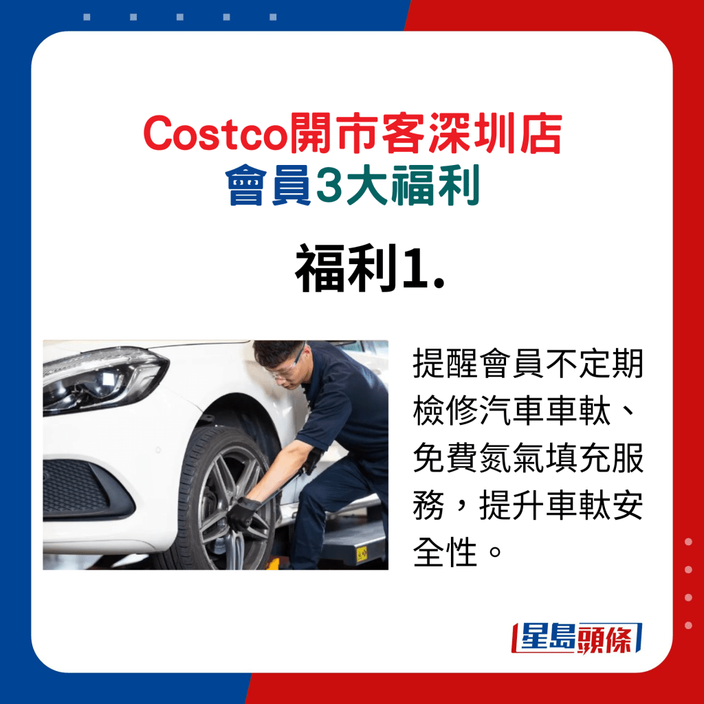 Costco开市客深圳店会员2大福利1.