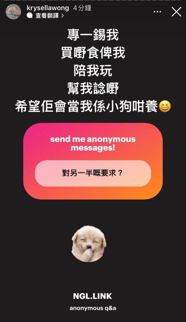 希望另一半當自己係小狗咁愛錫。