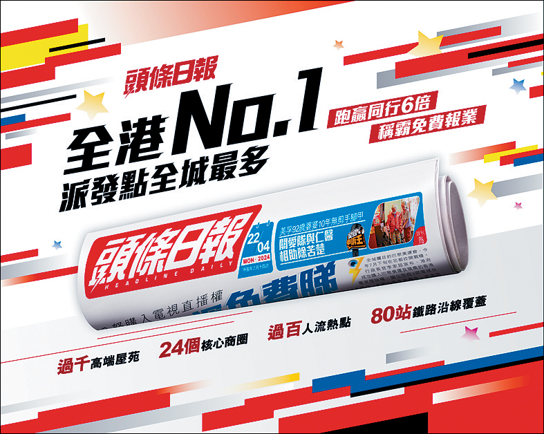 《頭條日報》近年不斷優化發行，喺全港屋苑有逾千個派發點，讓屋苑居民可以更方便免費閱覽。