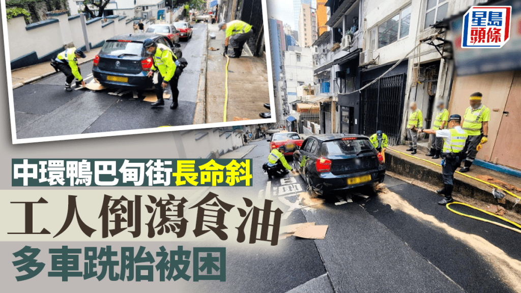 中環工人倒瀉食用油 多車落斜跣胎 警助脫困