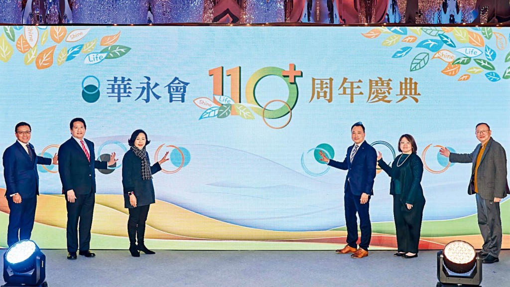 華永會成立110周年,盛大而隆重的周年誌慶活動圓滿舉行。華永會主席、民政及青年事務局局長麥美娟女士, SBS, JP(左三)、工程及發展委員會主席郭岳忠先生, MH(右三)、外部事務委員會主席陳博智先生, JP(左二)、內部事務委員會主席陳美蘭女士, MH, JP(右二)、財務委員會副主席朱國安先生(左一),以及行政總監麥鉅然先生(右一),一同主持慶典儀式。