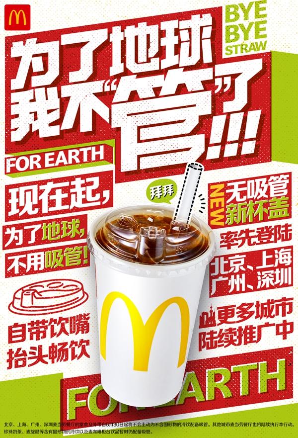 麥當勞宣布減用塑膠飲管。網上圖片