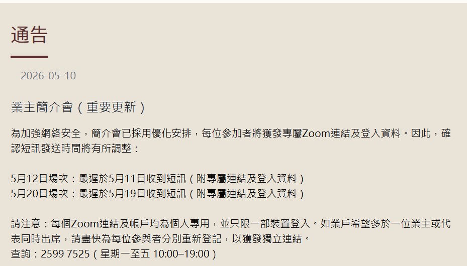 合安簡介會已採用優化安排，每位參加者將獲發專屬Zoom連結及登入資料。