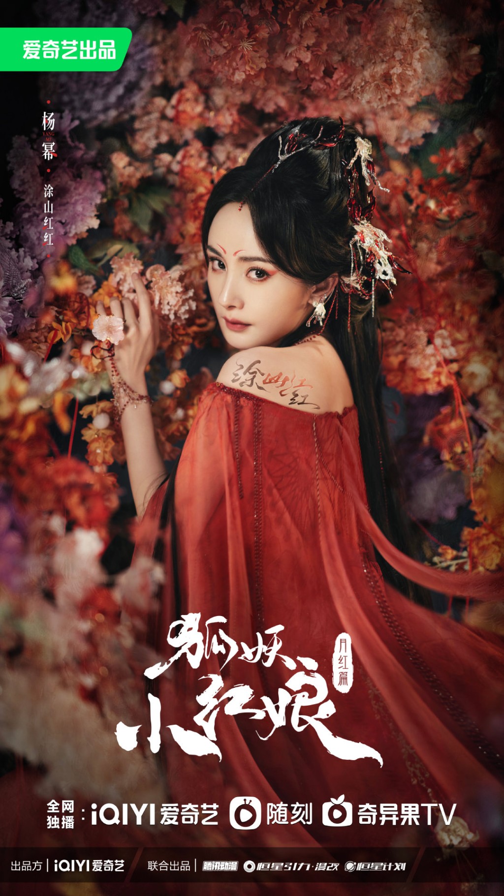 女主角是37岁陆剧话题女王杨幂。