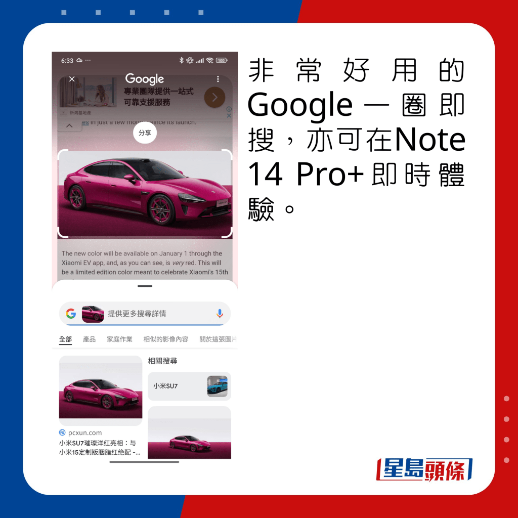 非常好用的Google一圈即搜，亦可在Note 14 Pro+即时体验。