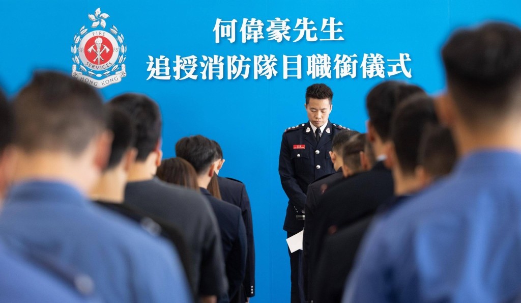 消防處早前在沙田消防局為已故屬員何偉豪舉行追授消防隊目榮譽職銜儀式,以表揚他在執行滅火救援工作期間堪稱典範的服務及無私的精神。消防處圖片 消防處早前在沙田消防局為已故屬員何偉豪舉行追授消防隊目榮譽職銜儀式,以表揚他在執行滅火救援工作期間堪稱典範的服務及無私的精神。消防處圖片