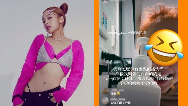 鬼鬼突然開沖涼直播,嚇壞網民。