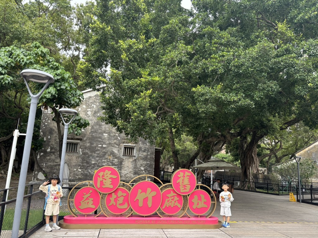 益隆炮竹厂旧址有百年历史，是澳门仅存且保存较为完整的炮竹工业遗址。（图片来源：《亲子王》）