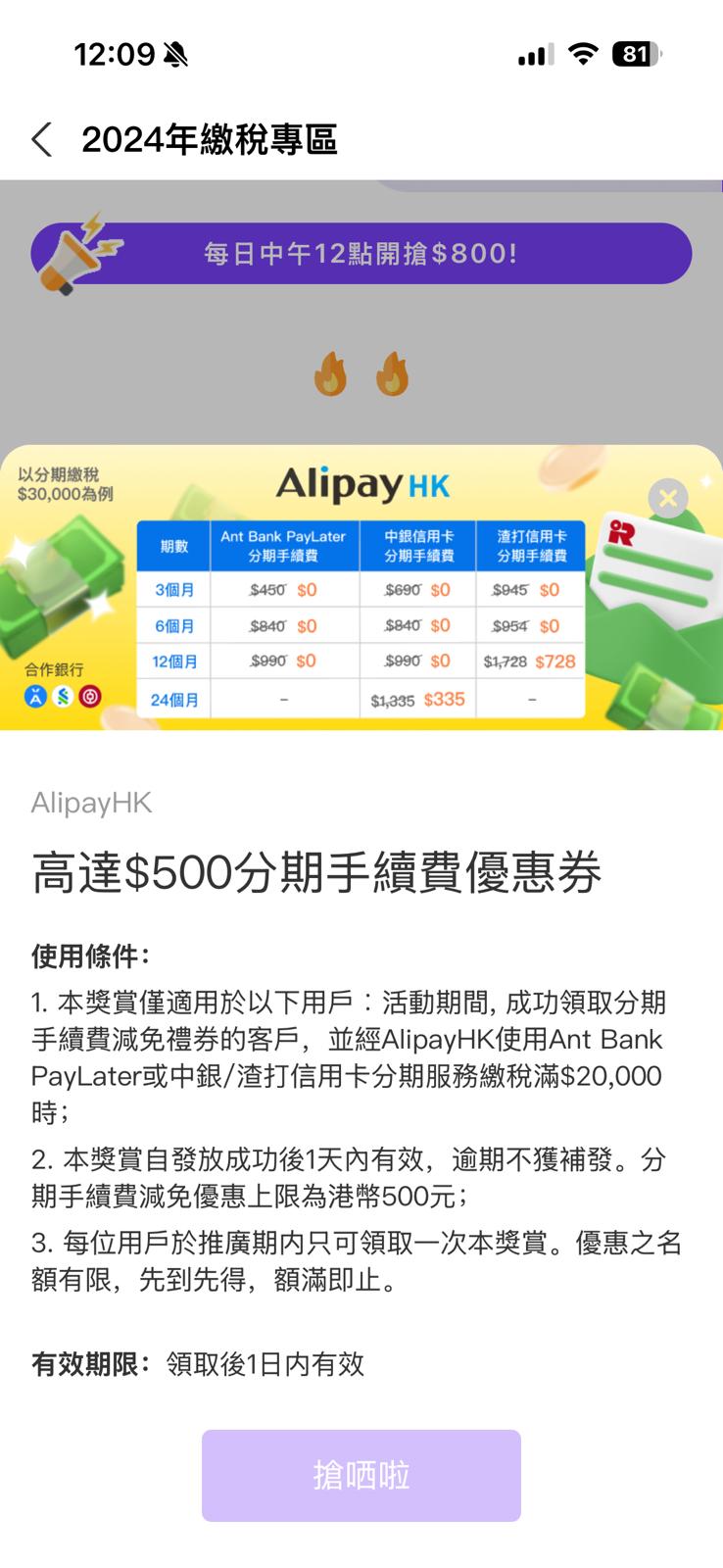 AlipayHK交稅優惠2025｜3大優惠最多賺$11,175！必搶$500扣稅券+抽獎送$5,000現金回贈