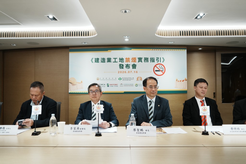 香港建造商會聯同8個業界團體今日(16日)發布《建造業工地禁煙實務指引》。 香港建造商會聯同8個業界團體今日(16日)發布《建造業工地禁煙實務指引》。