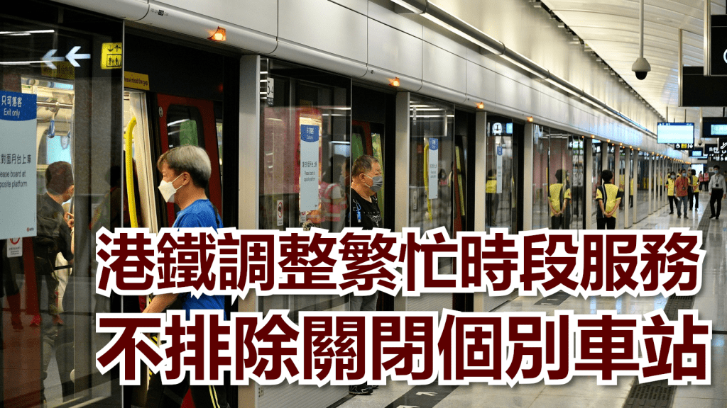 港鐵已經調整列車服務。資料圖片