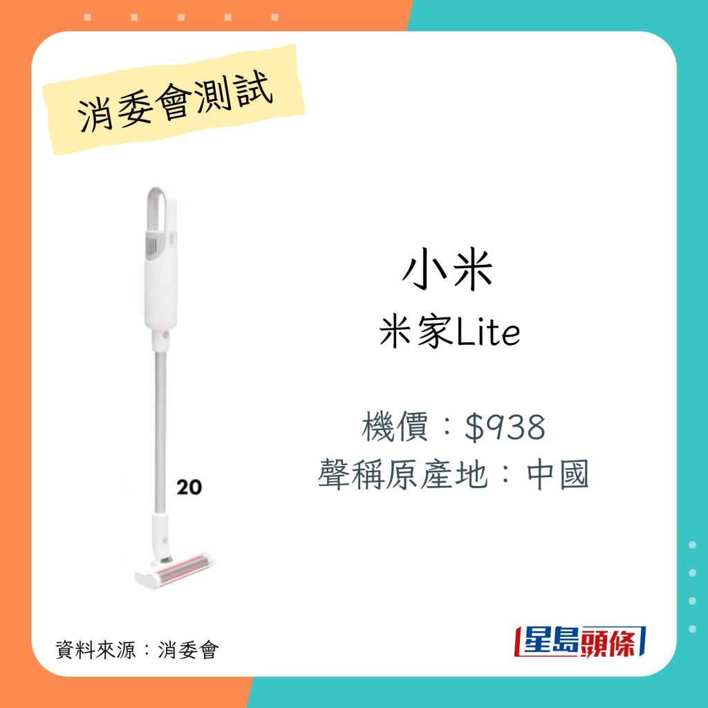 在消委會測試中,總評獲1至2.5分的直立式吸塵機。