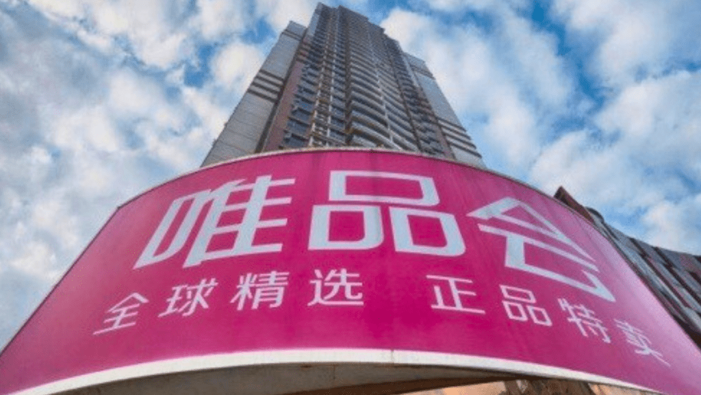 唯品會據報最快明年來港第二上市 今年股價累升47%