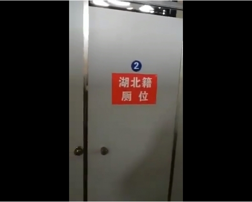 在永福服務區洗手間內發現兩個門上貼著橙色貼紙，寫著「湖北籍廁位」。(網圖)