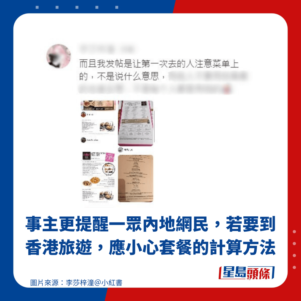 事主更提醒一眾內地網民，若要到香港旅遊，應小心套餐的計算方法