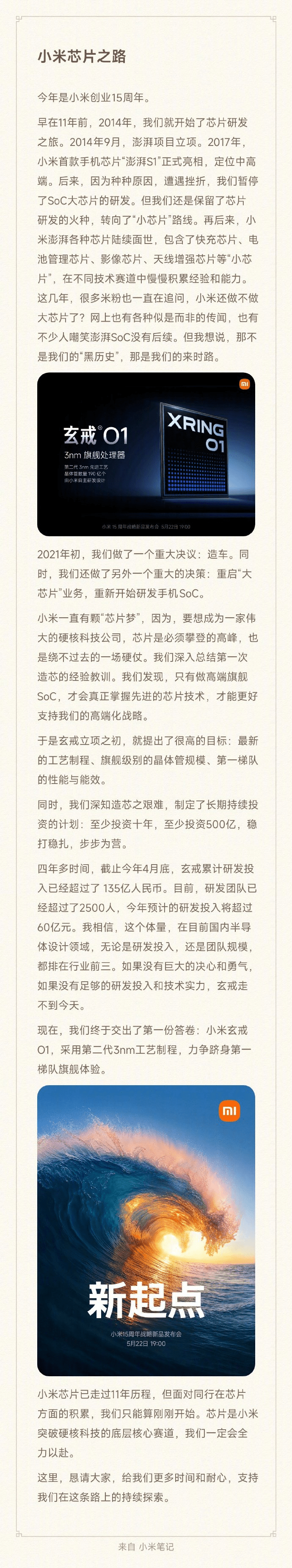 雷軍發文:「小米芯片之路」。 雷軍發文:「小米芯片之路」。
