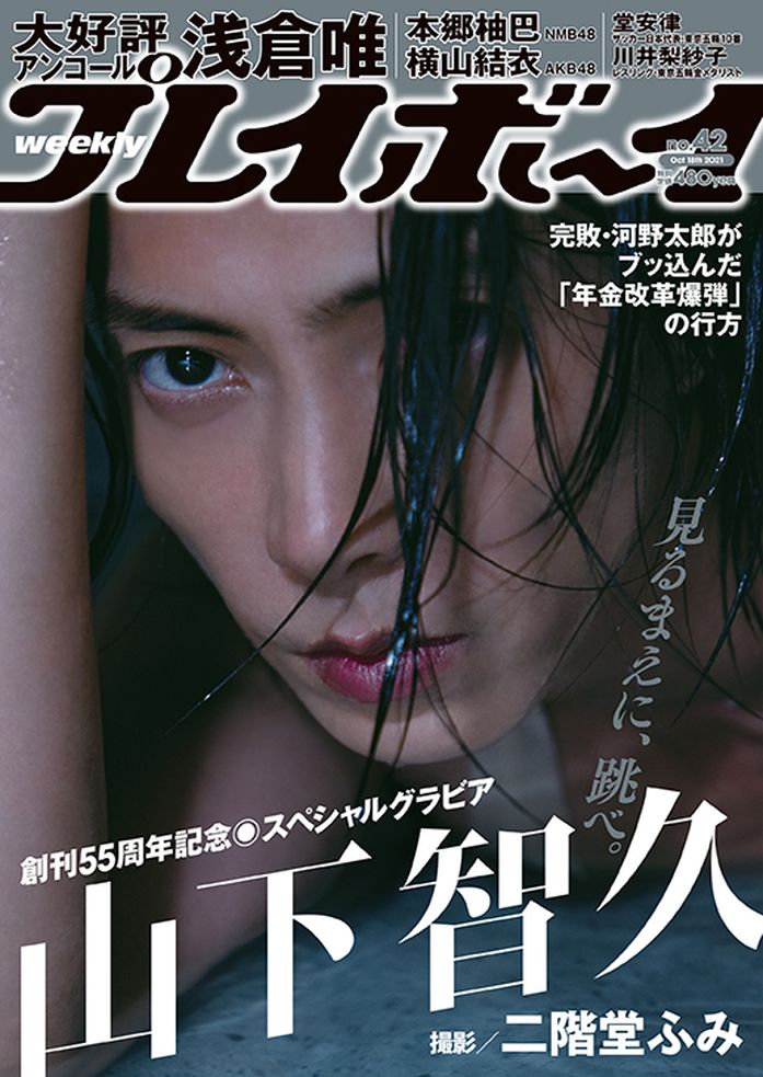 山下成為此雜誌55年來第3名男星做封面人物。