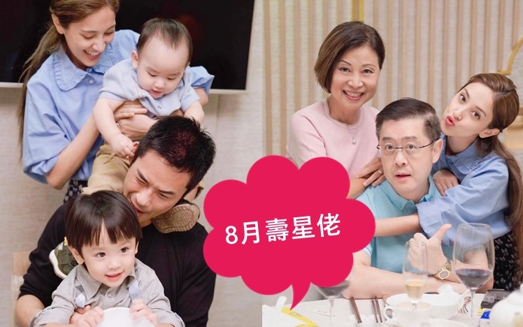 鄭嘉穎和陳凱琳爸爸都是8月生日。