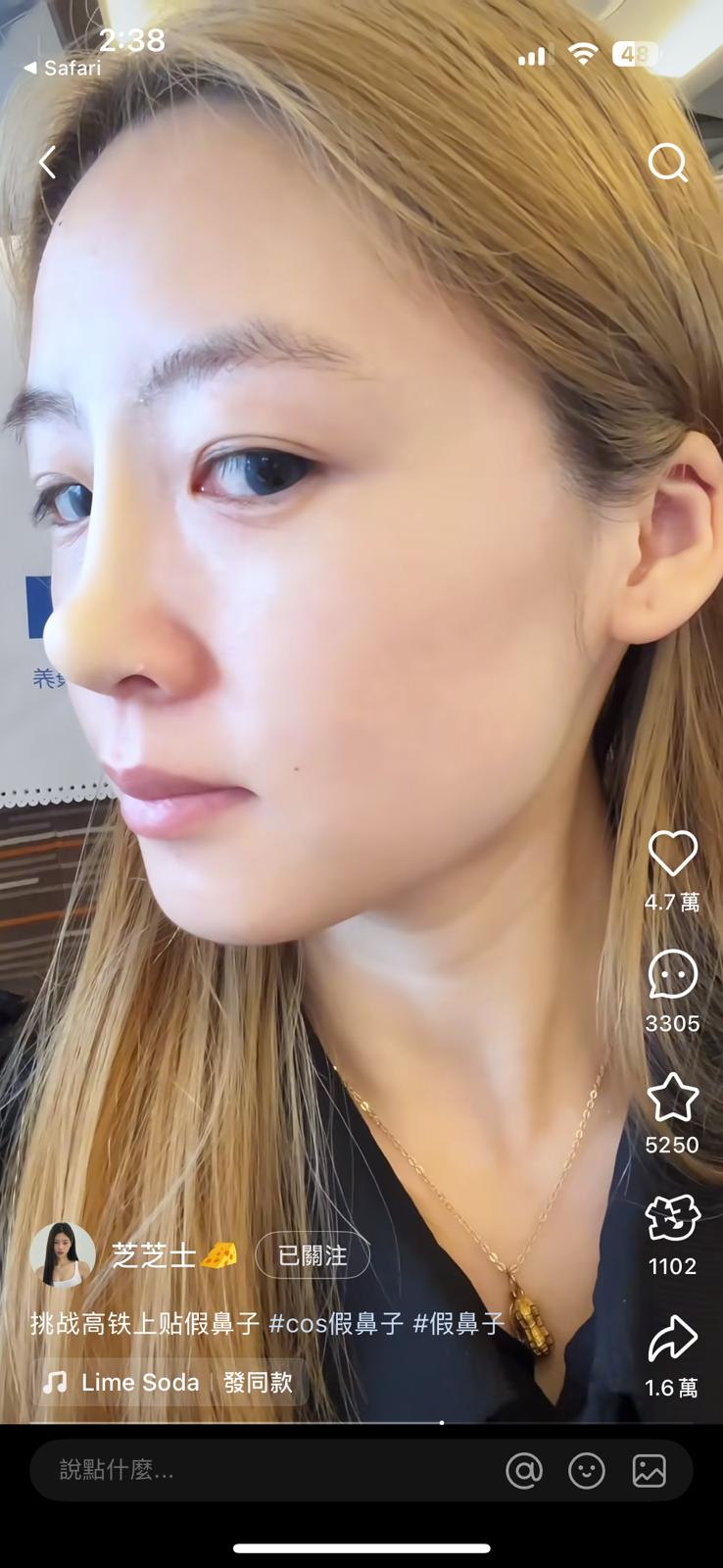 該名網紅完成這個步驟後,隨即向觀眾展示鼻膜貼服於臉上的效果。 該名網紅完成這個步驟後,隨即向觀眾展示鼻膜貼服於臉上的效果。